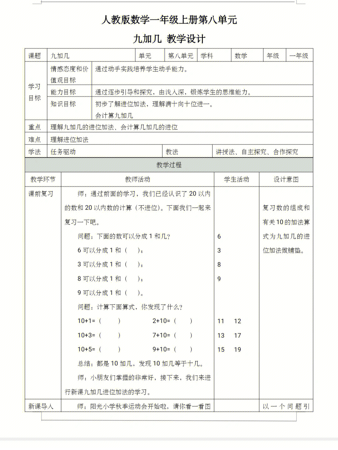 20以内的进位加法9加几