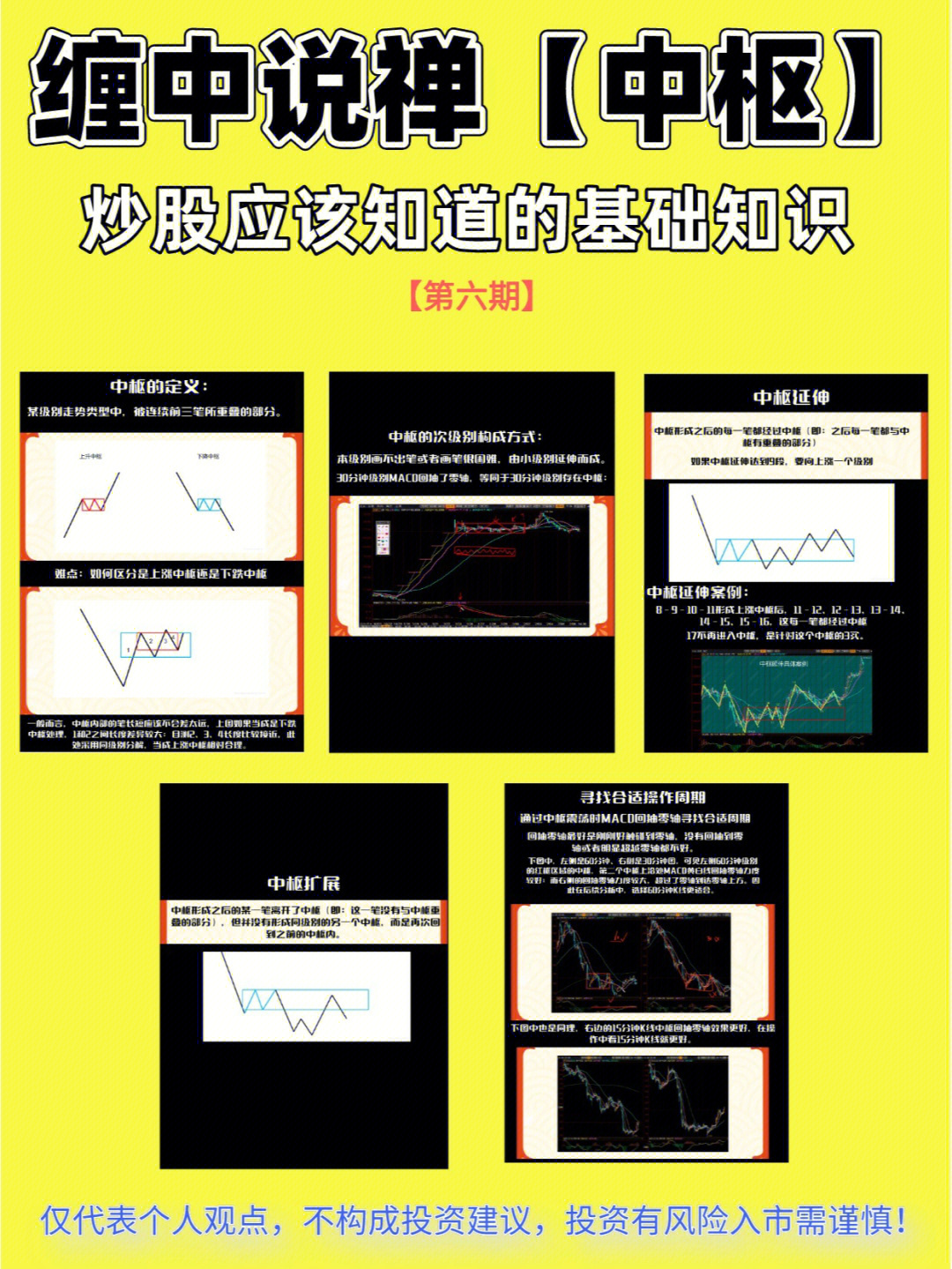 临江仙缠中说禅图片