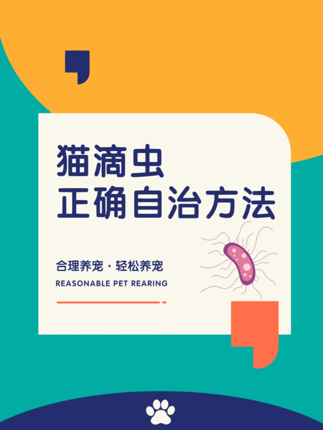 胎三毛滴虫可能发生自发性康复,即未经治疗,自行康复,这样猫咪的通常