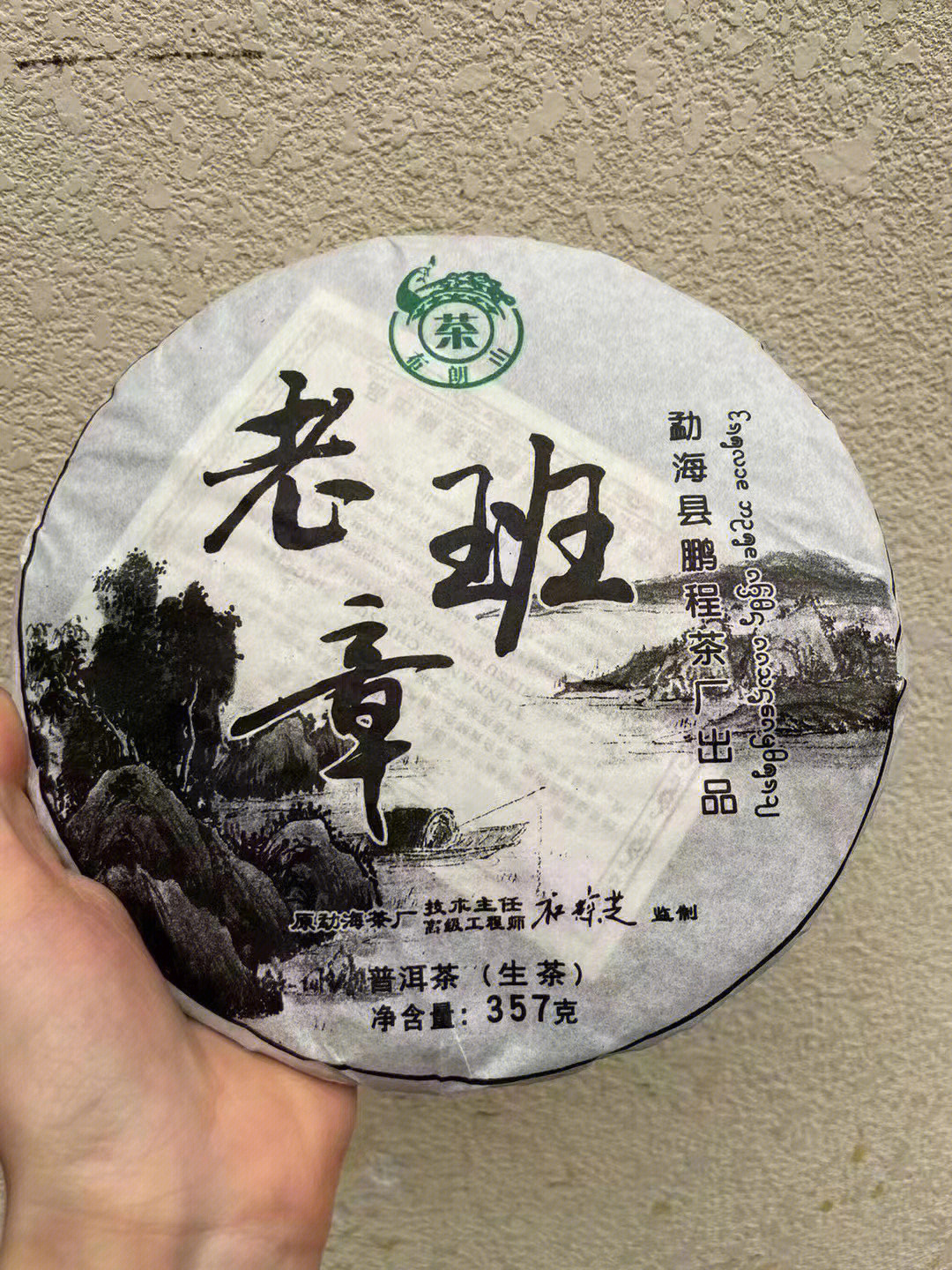 勐海县鹏程茶厂产品图片