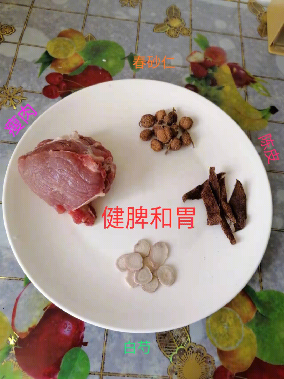 春砂仁炖瘦肉图片