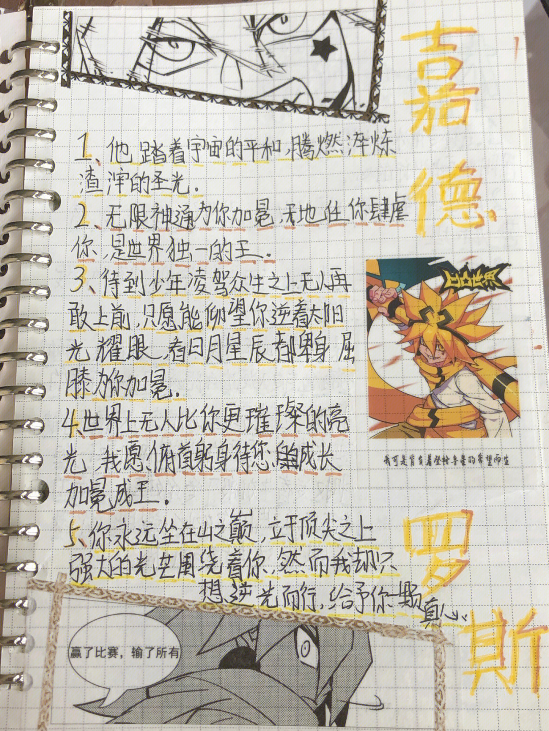 嘉德罗斯手帐