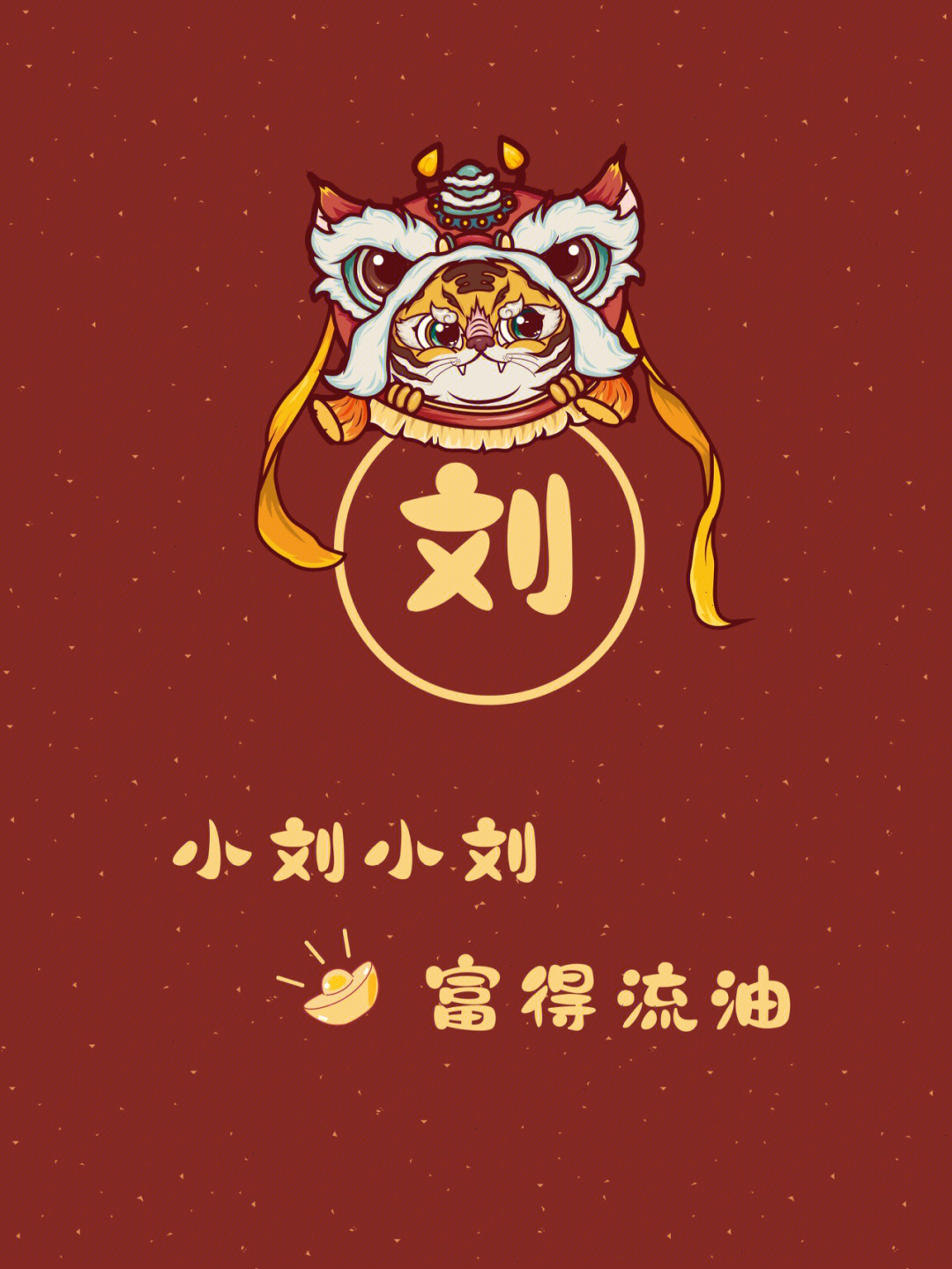 姓氏新年壁纸2021图片