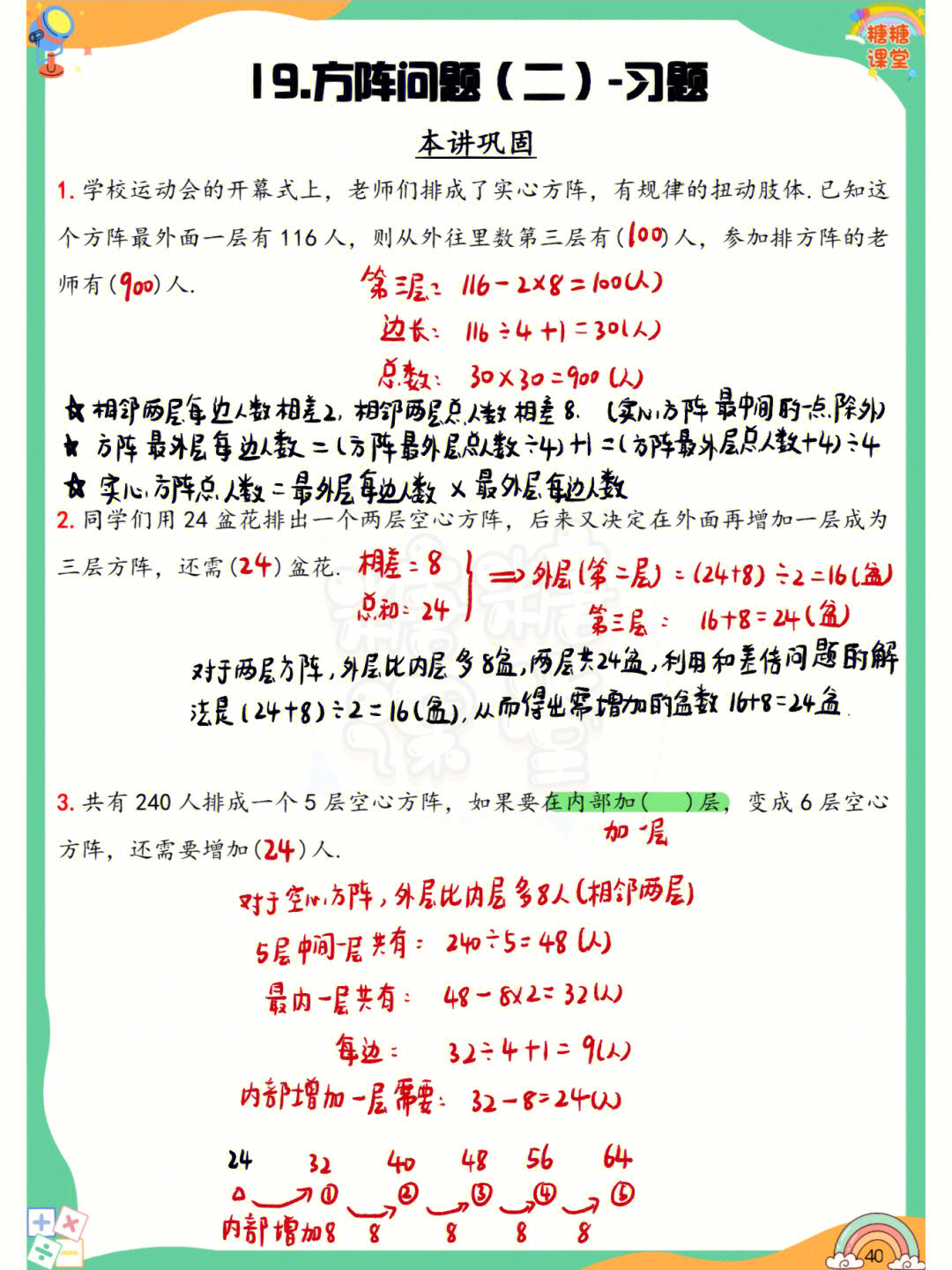 上海三年级a数学方阵问题解析附空白