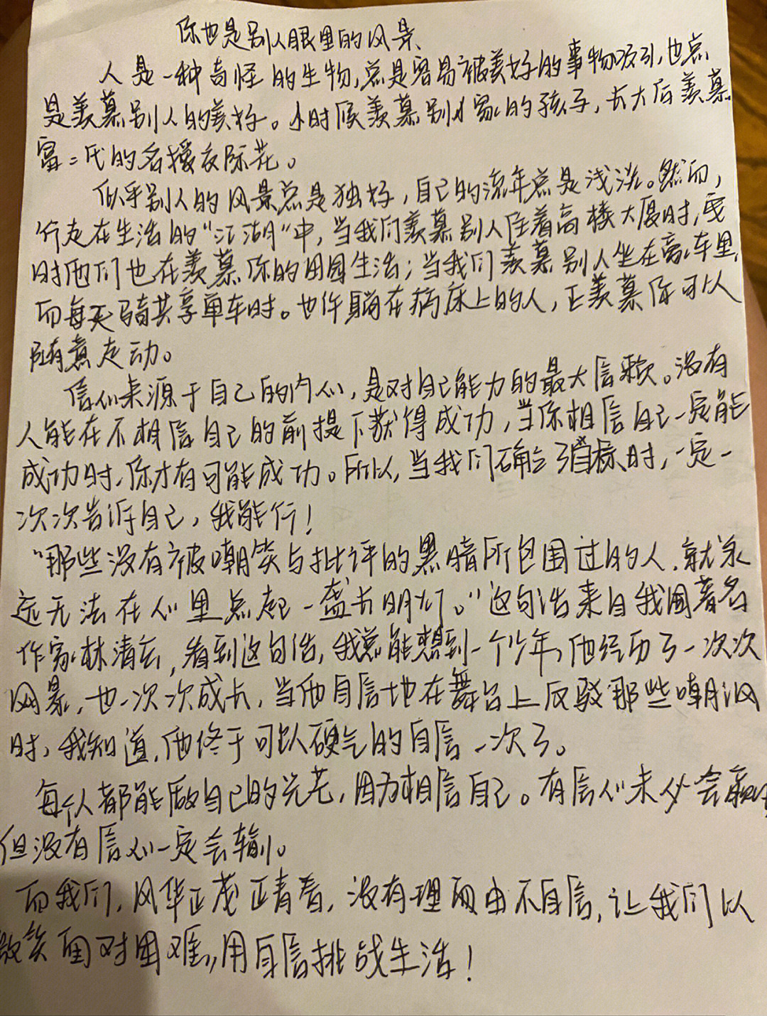 你自信的样子真美作文图片