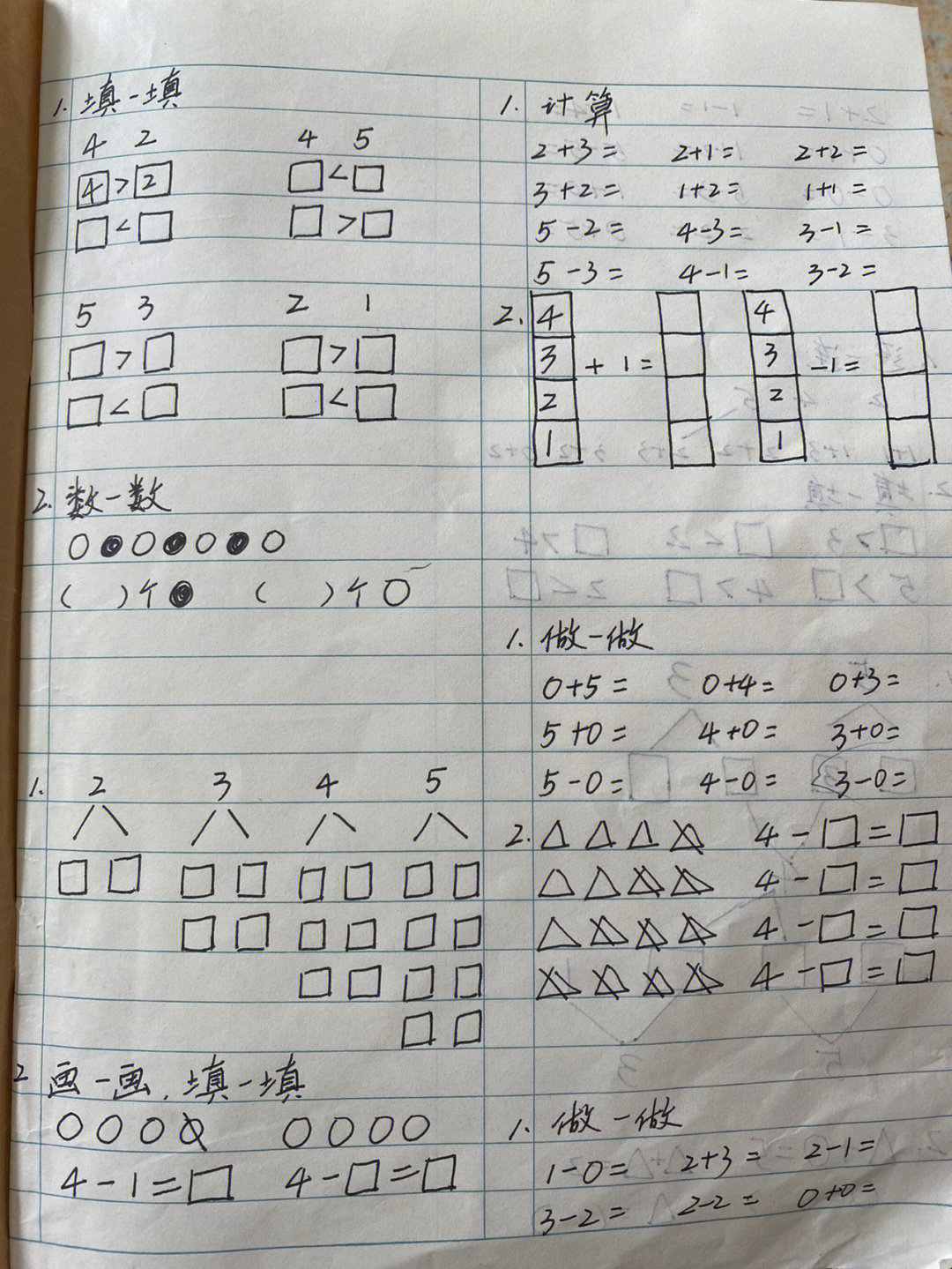 一年级数学练习题