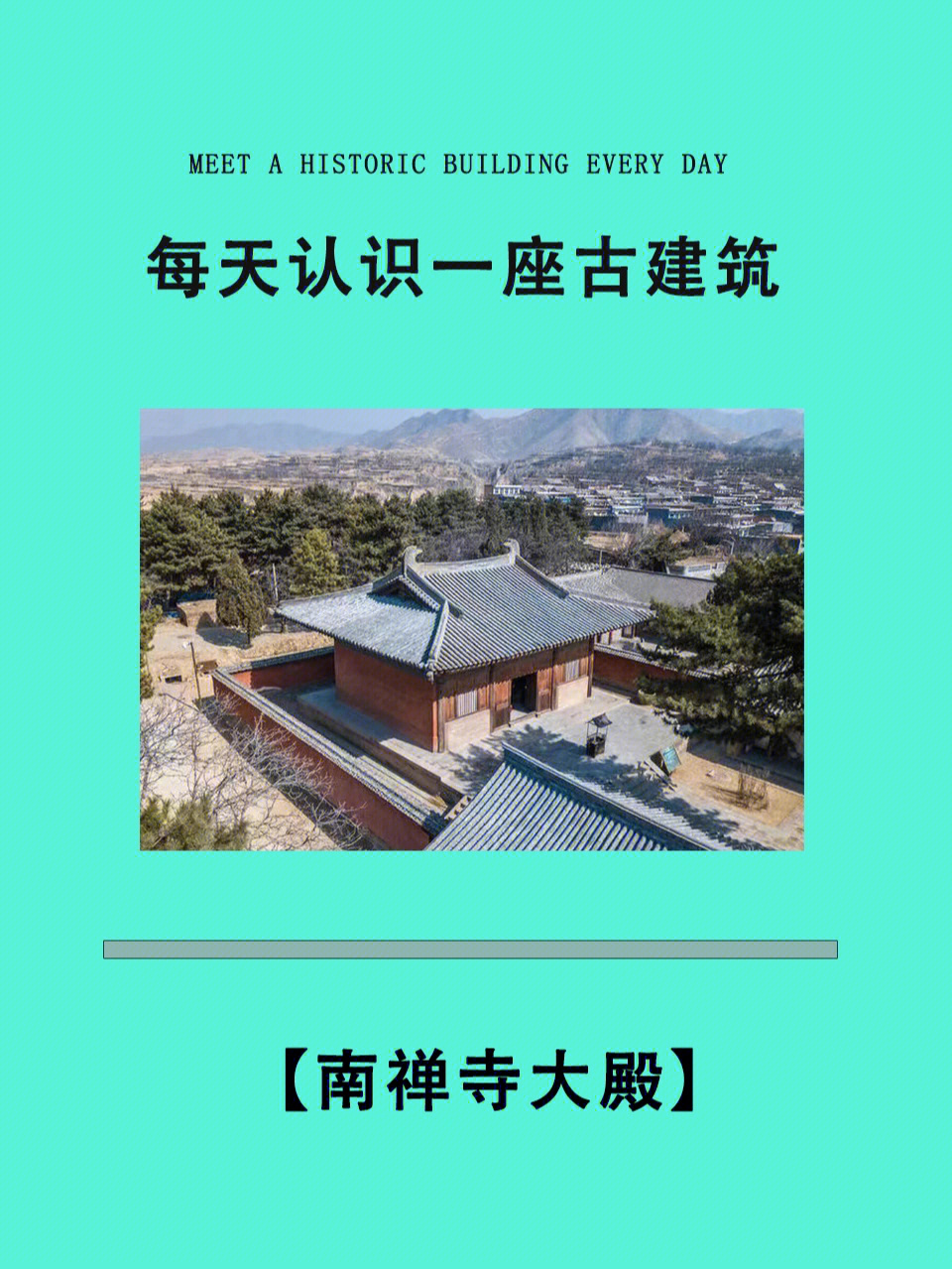 山西南禅寺简介图片