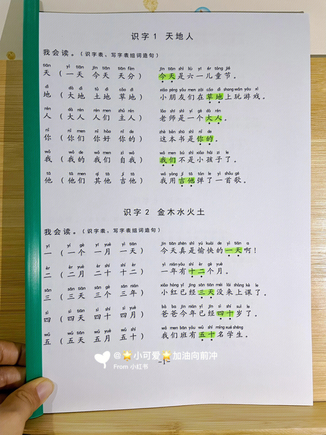 资深语文老师推荐打印的宝藏资料73从生字,组词,到造句,每天早上读