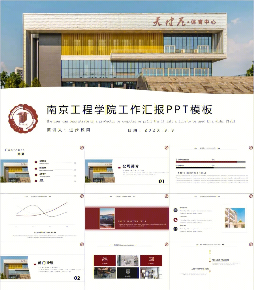 南京工程学院ppt