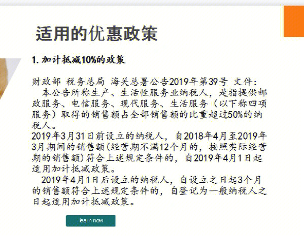 加计抵减政策:注意7215:只适用于某些行业的公司,首先需要根据