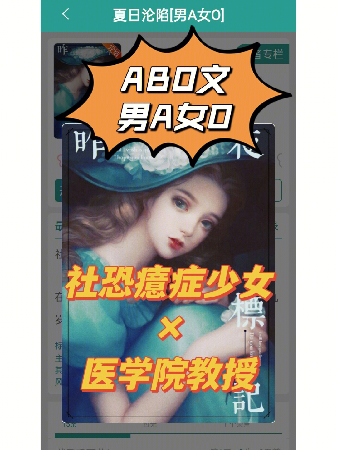 《夏日沦陷[男a女o]》by小懒懒95社恐癔症少女×医学院教授95abo