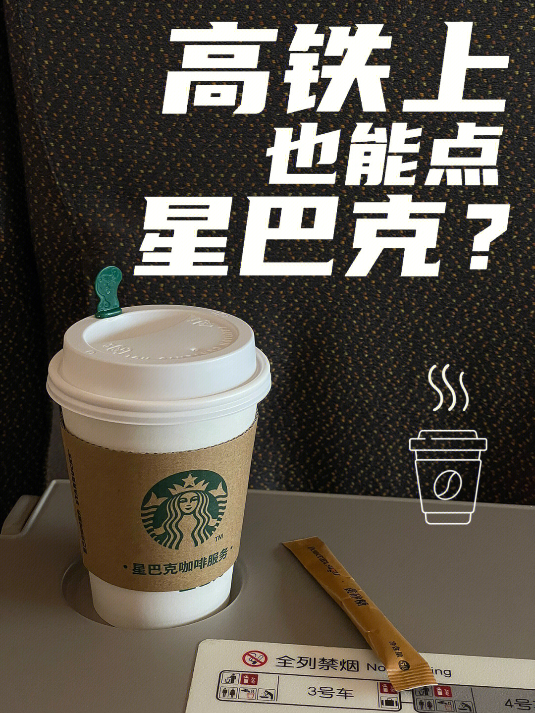 重庆西站星巴克咖啡图片
