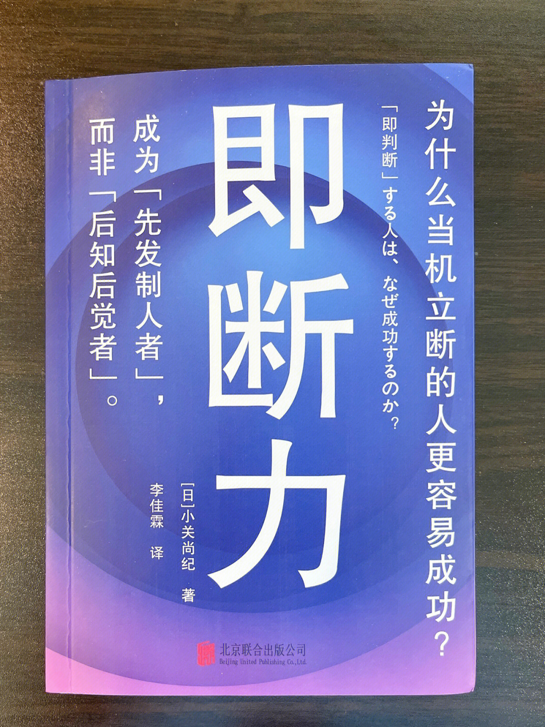 《即断力》作者:小关尚纪推荐指数:999999关键词:技能|判断力