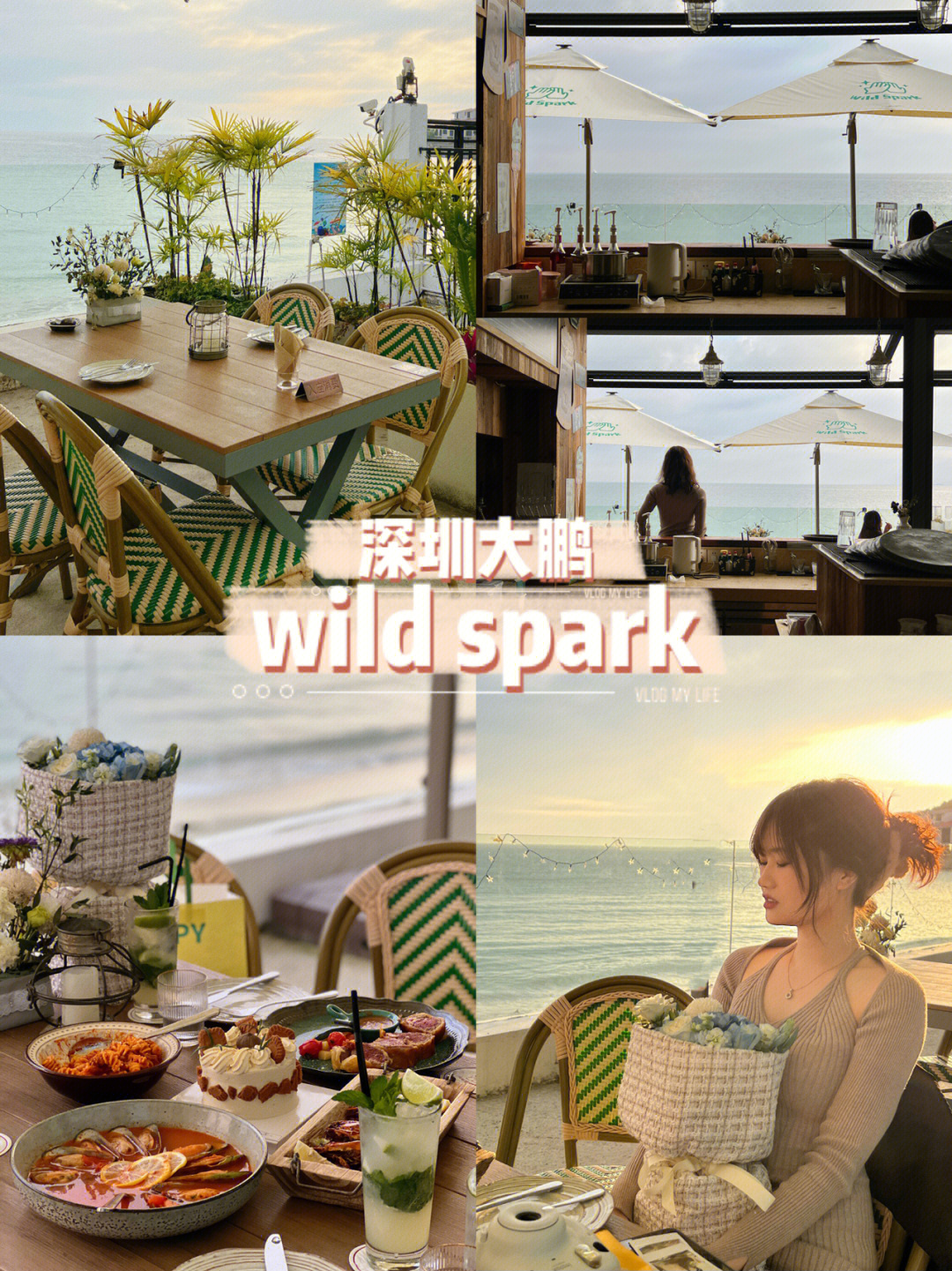 深圳探店|大鹏wild spark海景餐厅