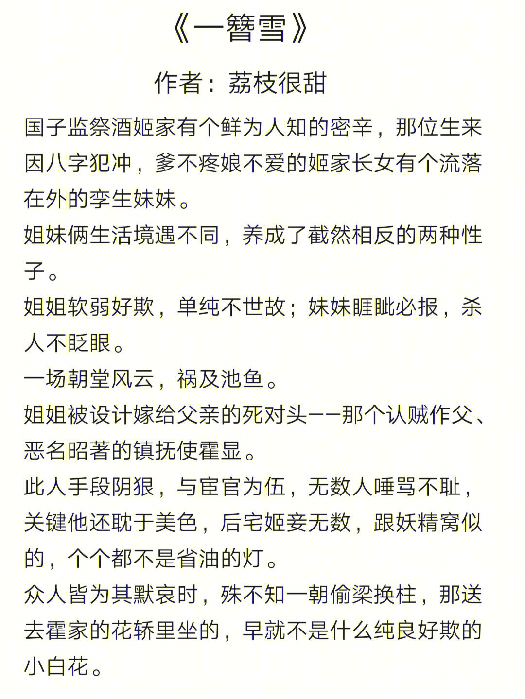 权谋古言男女主智商超高斗智斗勇