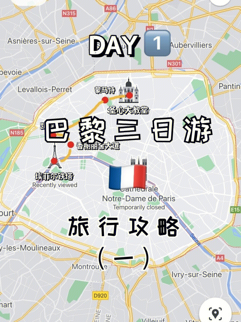 法国巴黎三日游旅行攻略day166