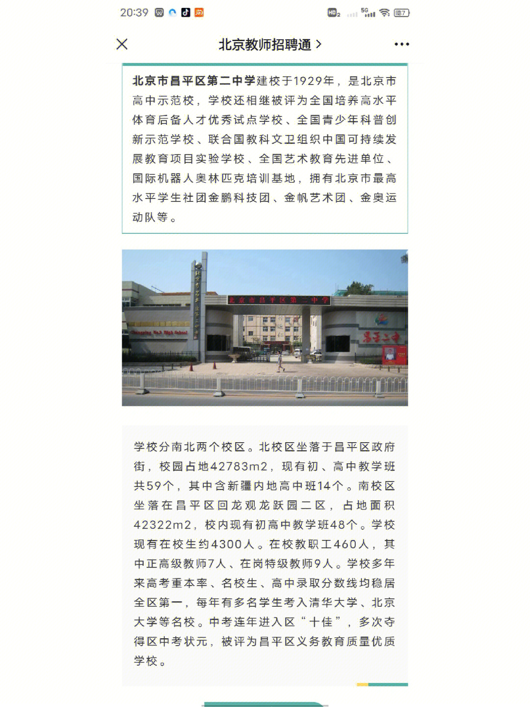 昌平区中学划片示意图图片