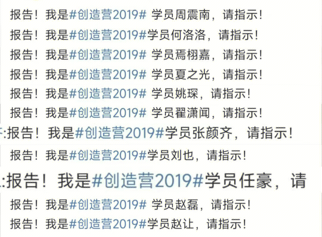 创造营2019成员名单图片