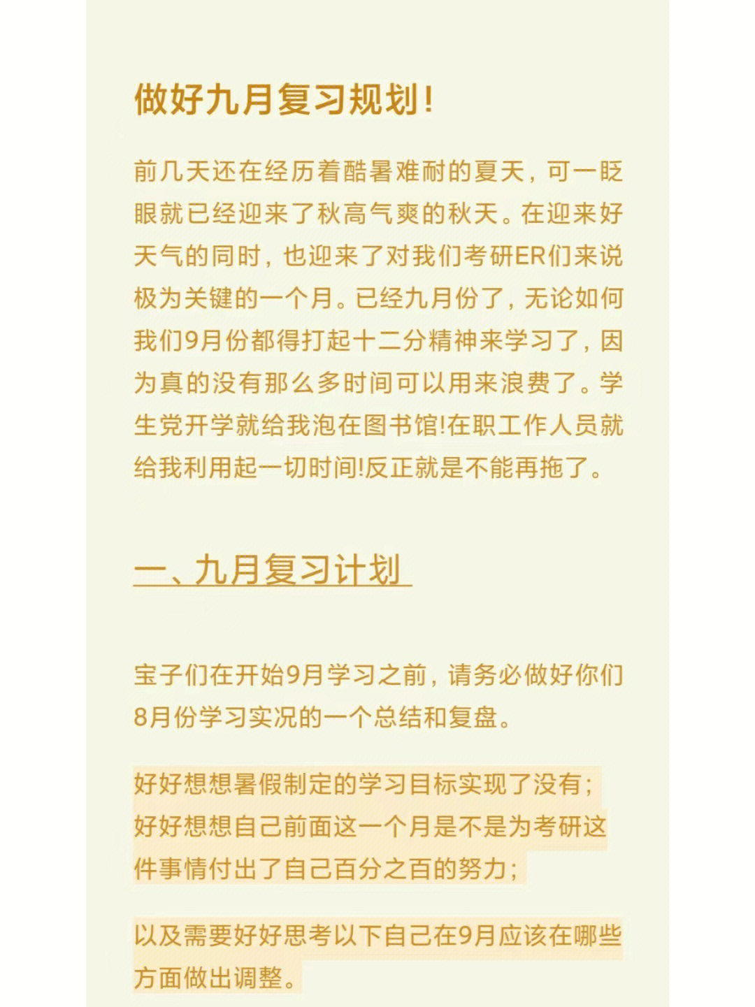 教育学考研9月复习规划