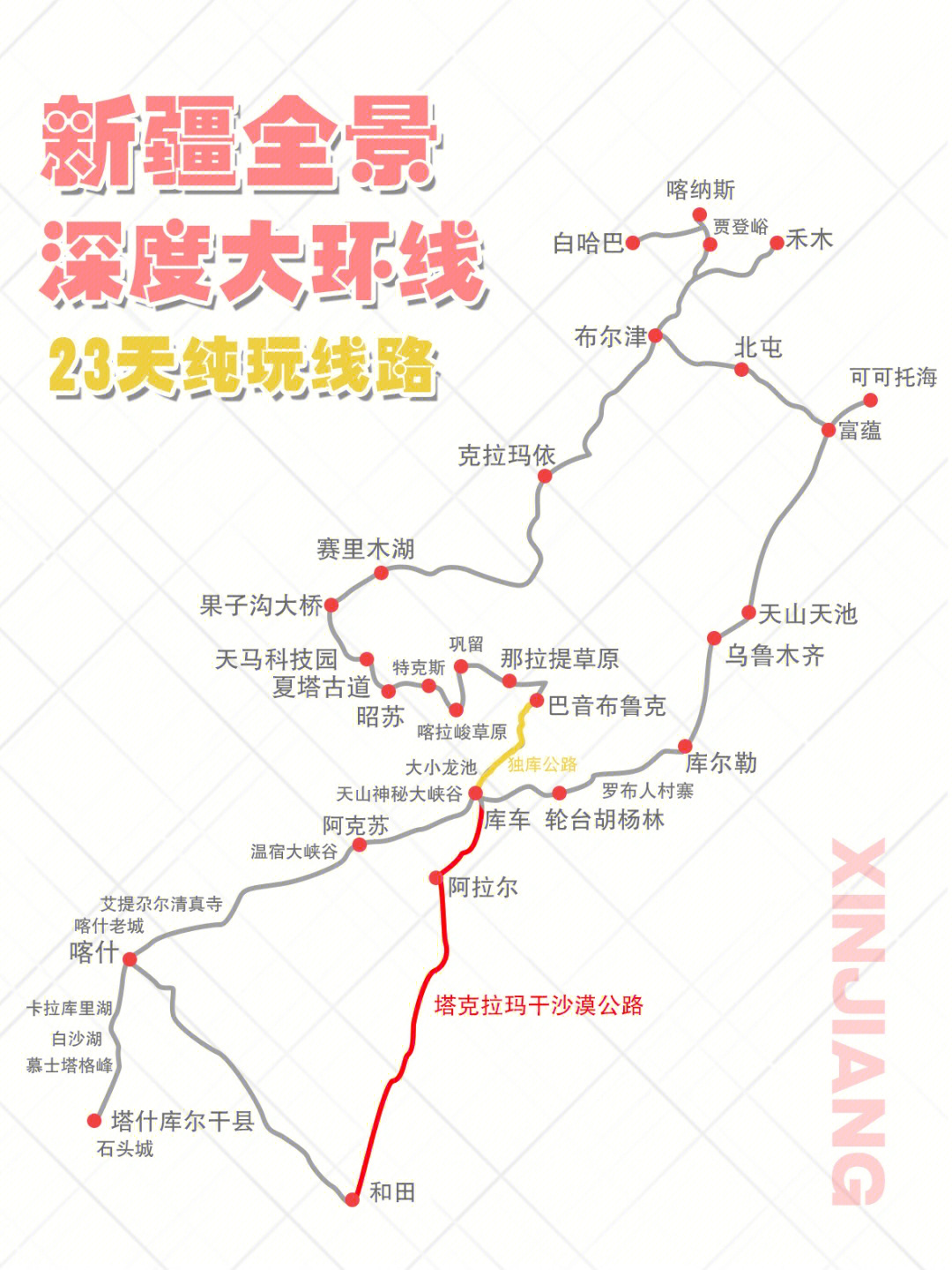 乌鲁木齐南站地图图片