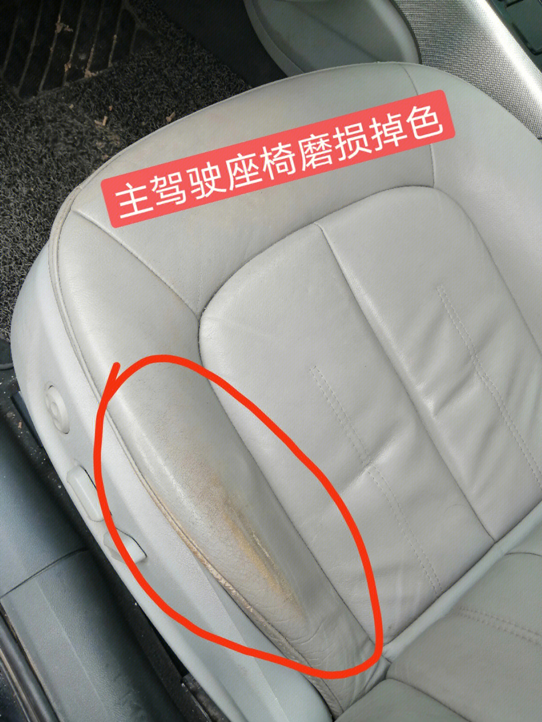 汽车座椅皮子裂口修复图片