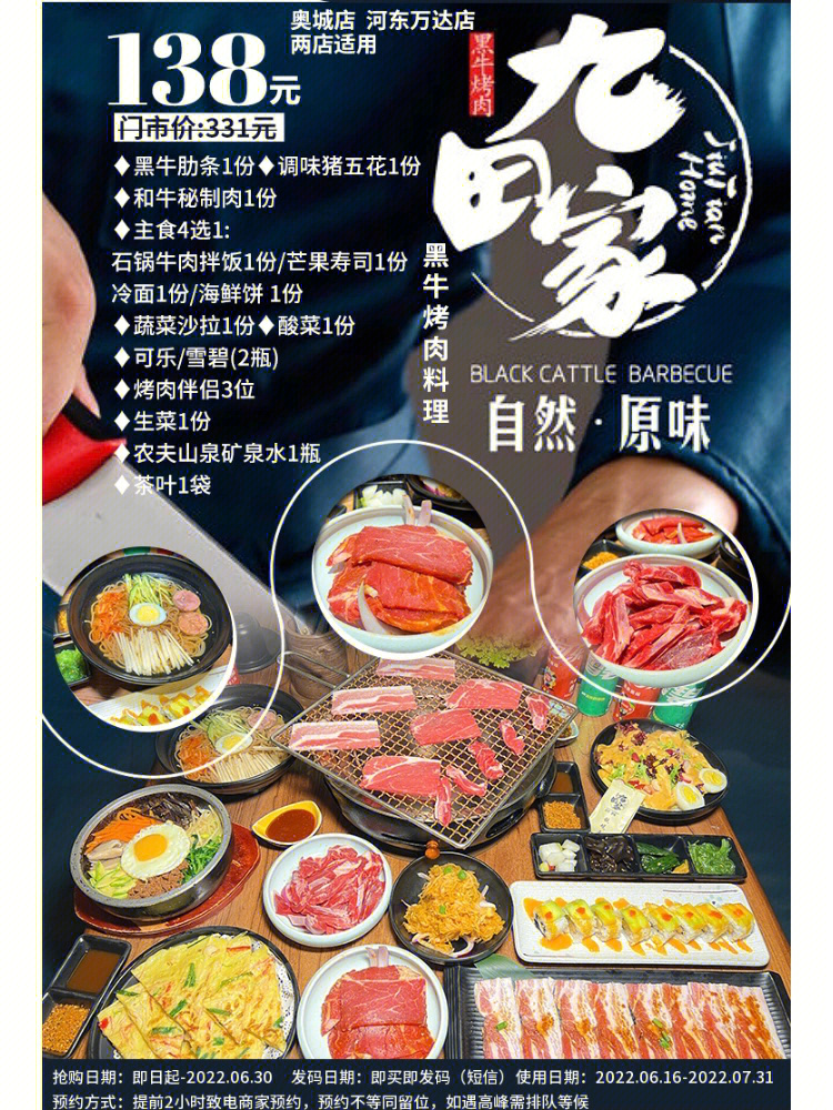 九田家烤肉菜单套餐图片