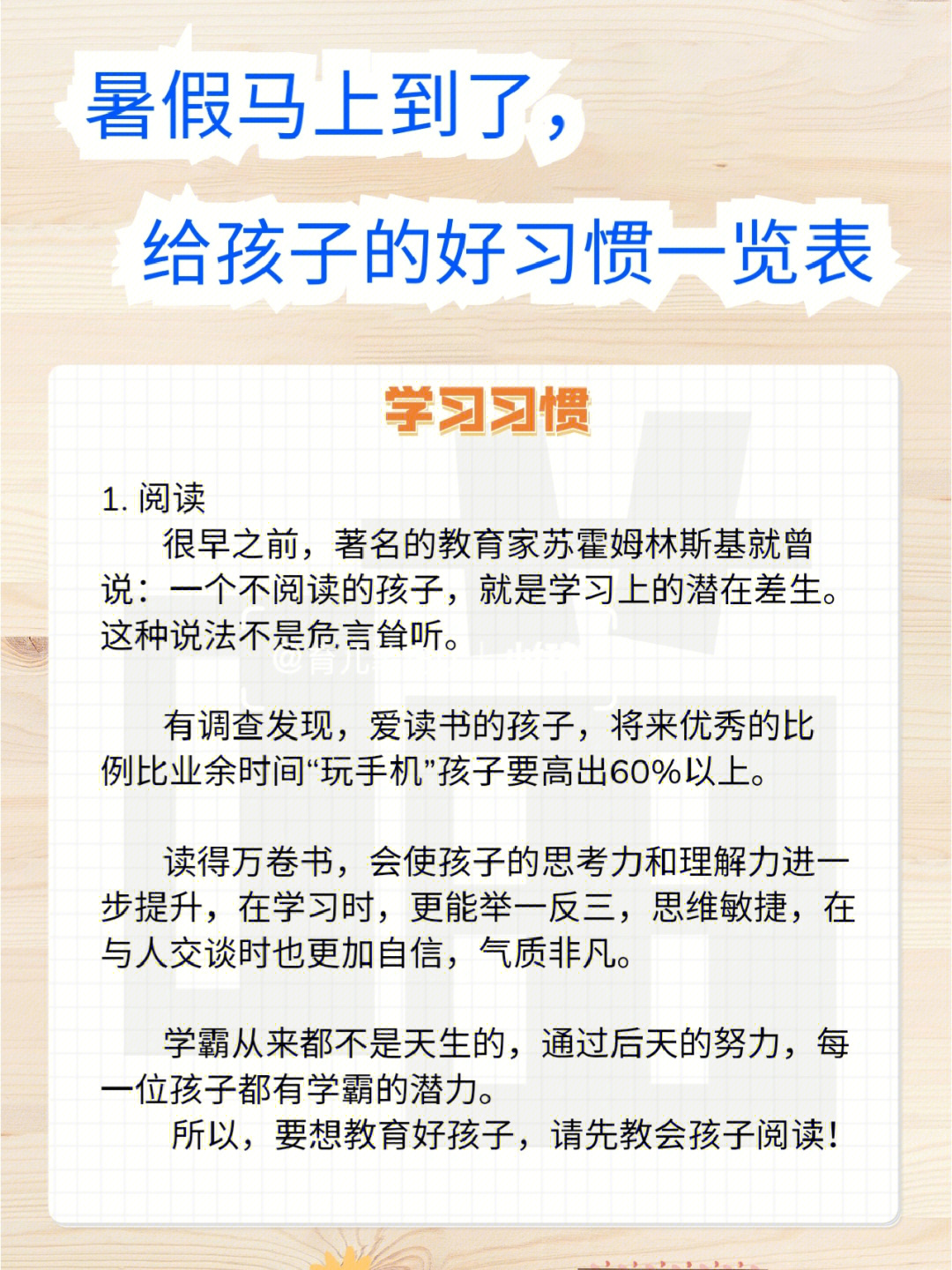 养成,需要长期的坚持,暑假两个月的假期,正是培养孩子好习惯的最佳