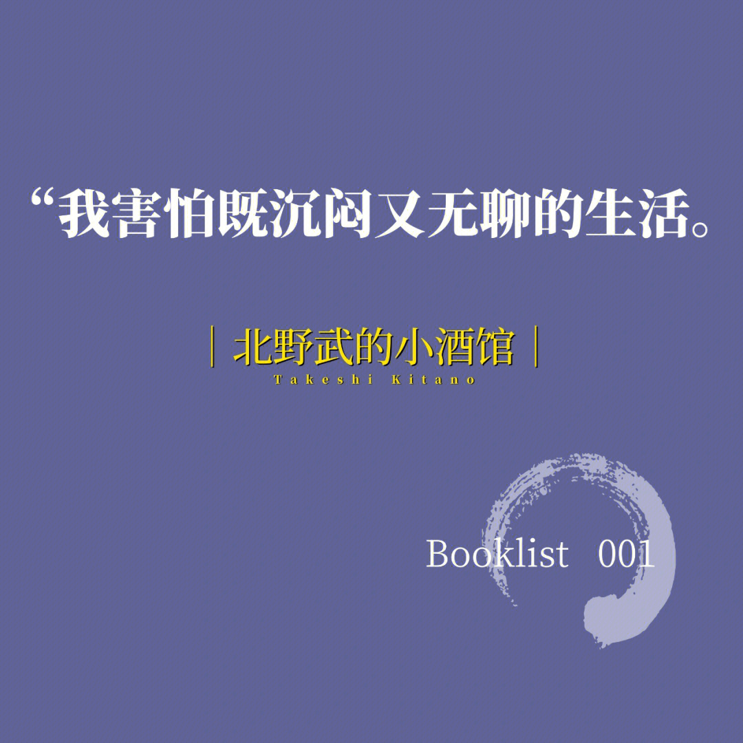 78booklist001北野武的小酒馆