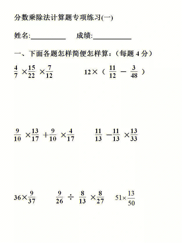 小学六年级数学上册分数乘除法计算题专项训练#数学#知识点总结