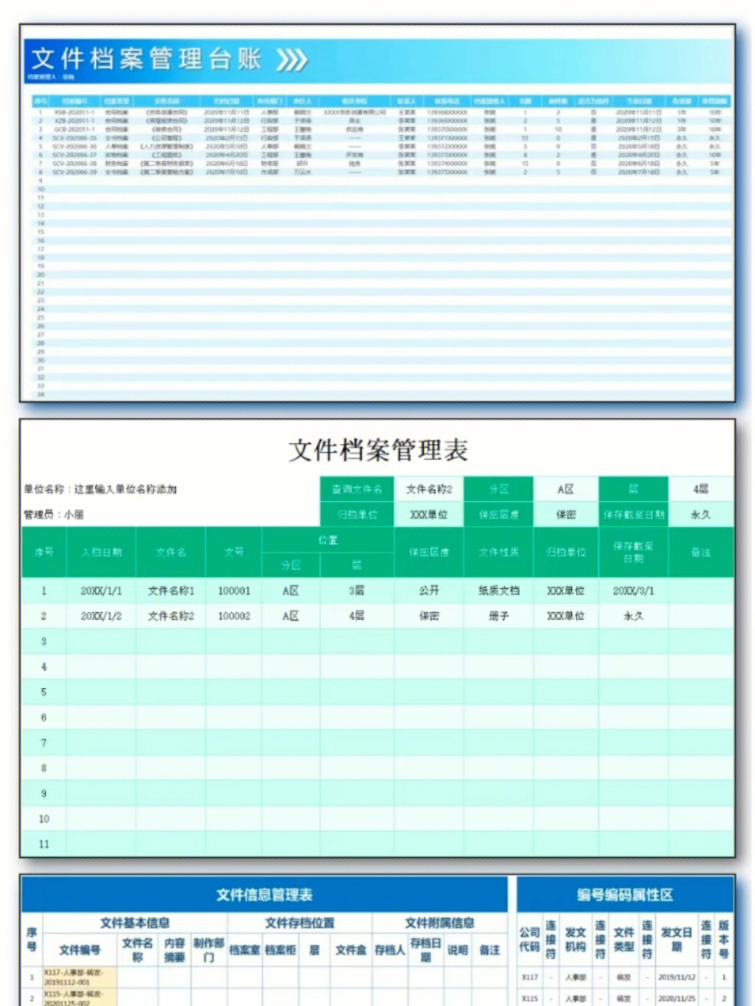 文件档案管理台账