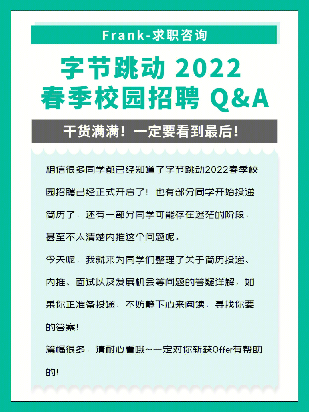 字节跳动招聘海报图片