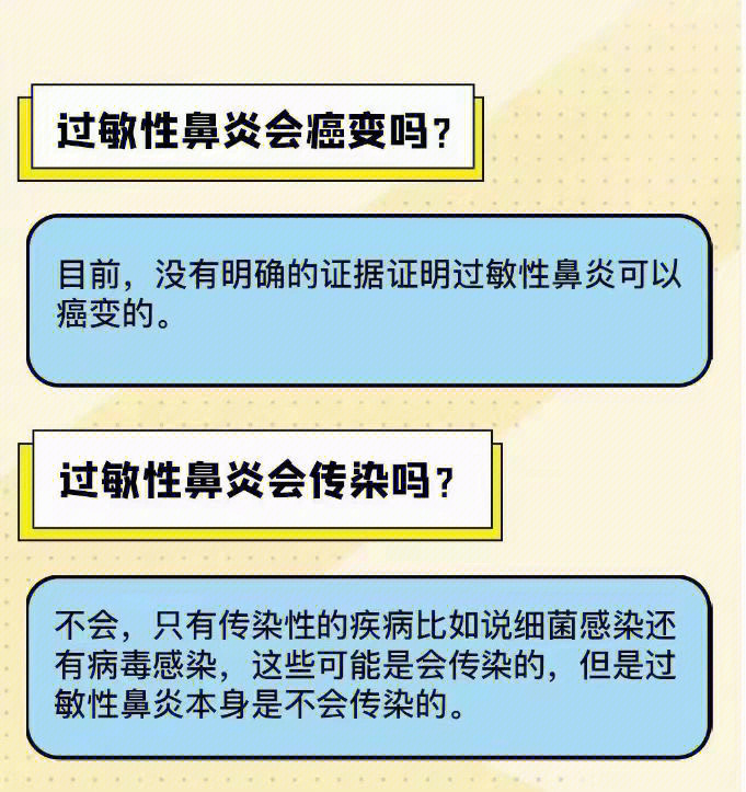 科普过敏性鼻炎18问