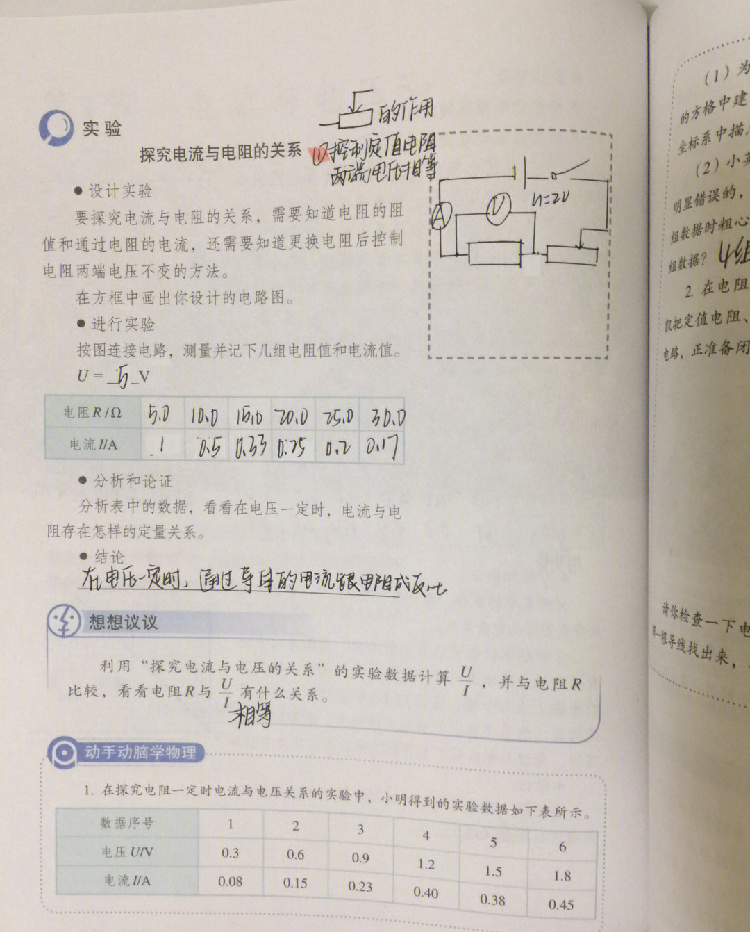 电流和电路笔记图片