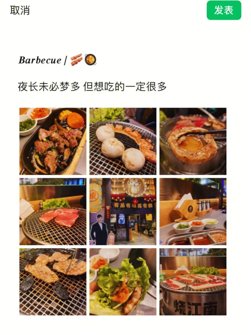 魔都探店晓明哥请你吃烤肉朋友圈美食文案