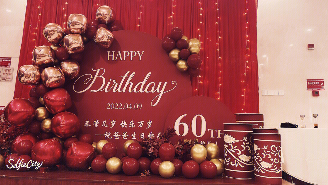 60岁生日布置