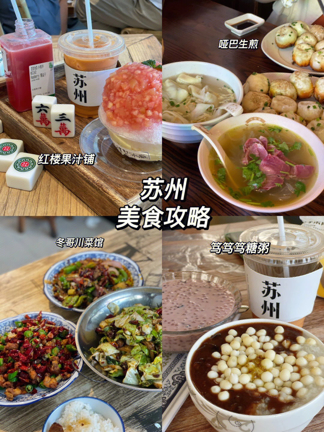 苏州美食