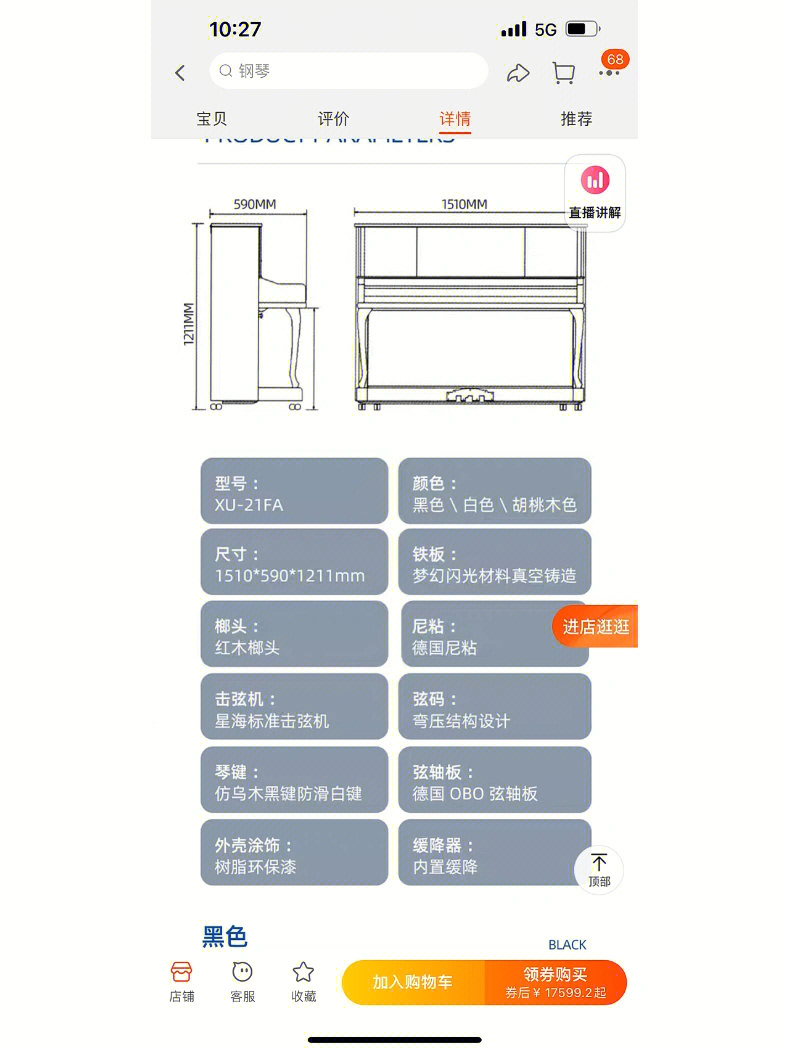 小型钢琴尺寸图片