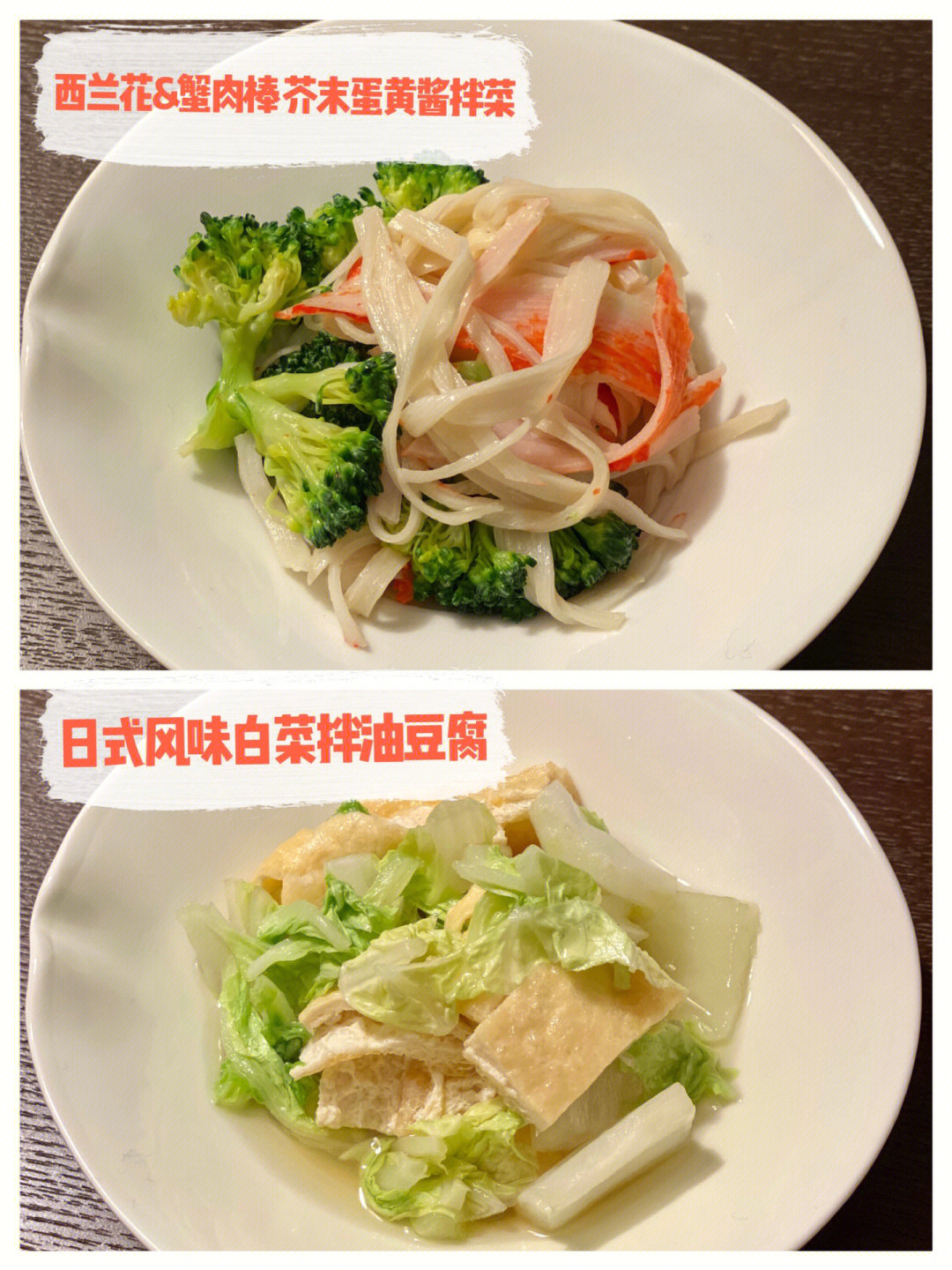 日式家庭料理微波炉搞定的两个小菜