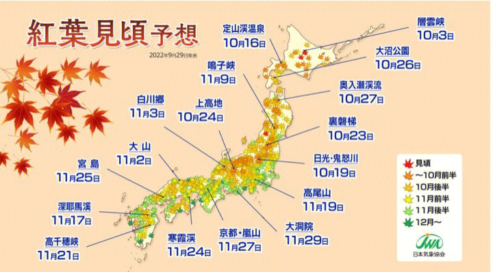 2022日本红叶予想收藏版