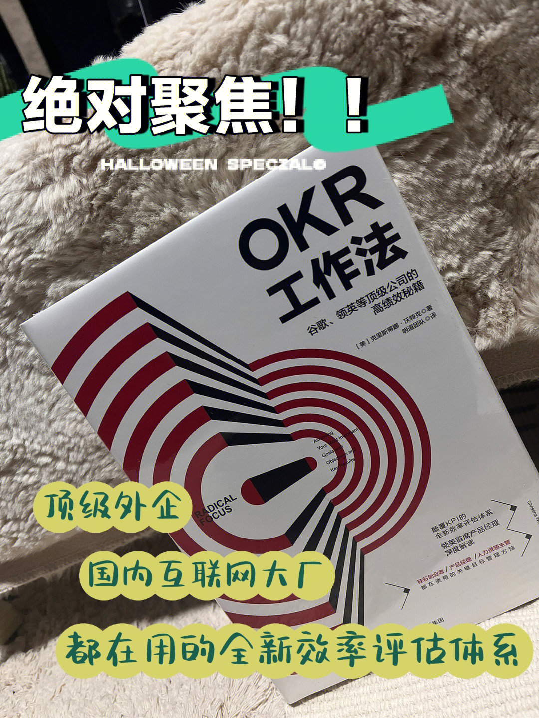 做事情没有规划或三分钟热情,没关系 推荐你《okr工作法;这本书会