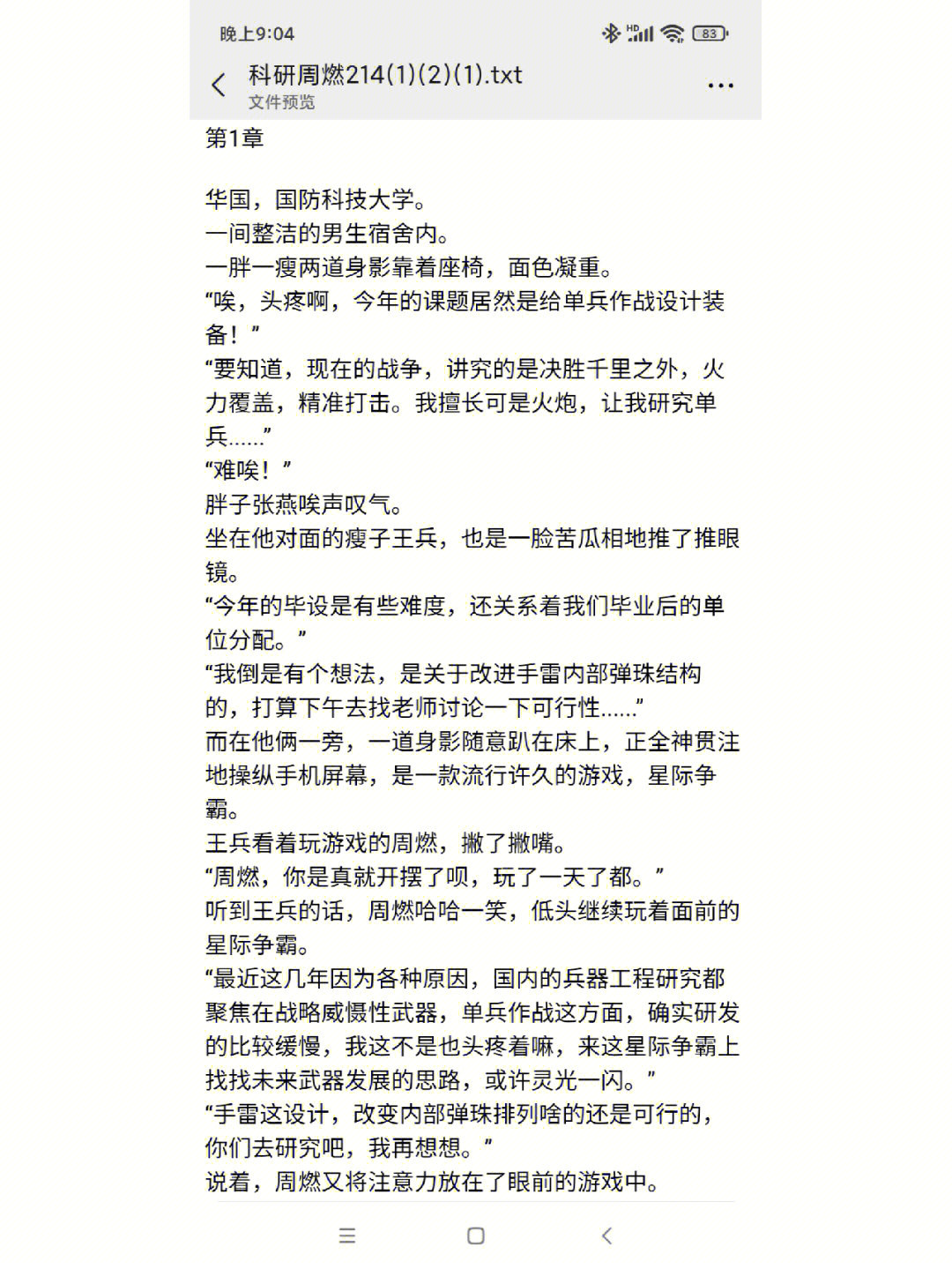 小说华夏国防师周燃小说全文txt阅读