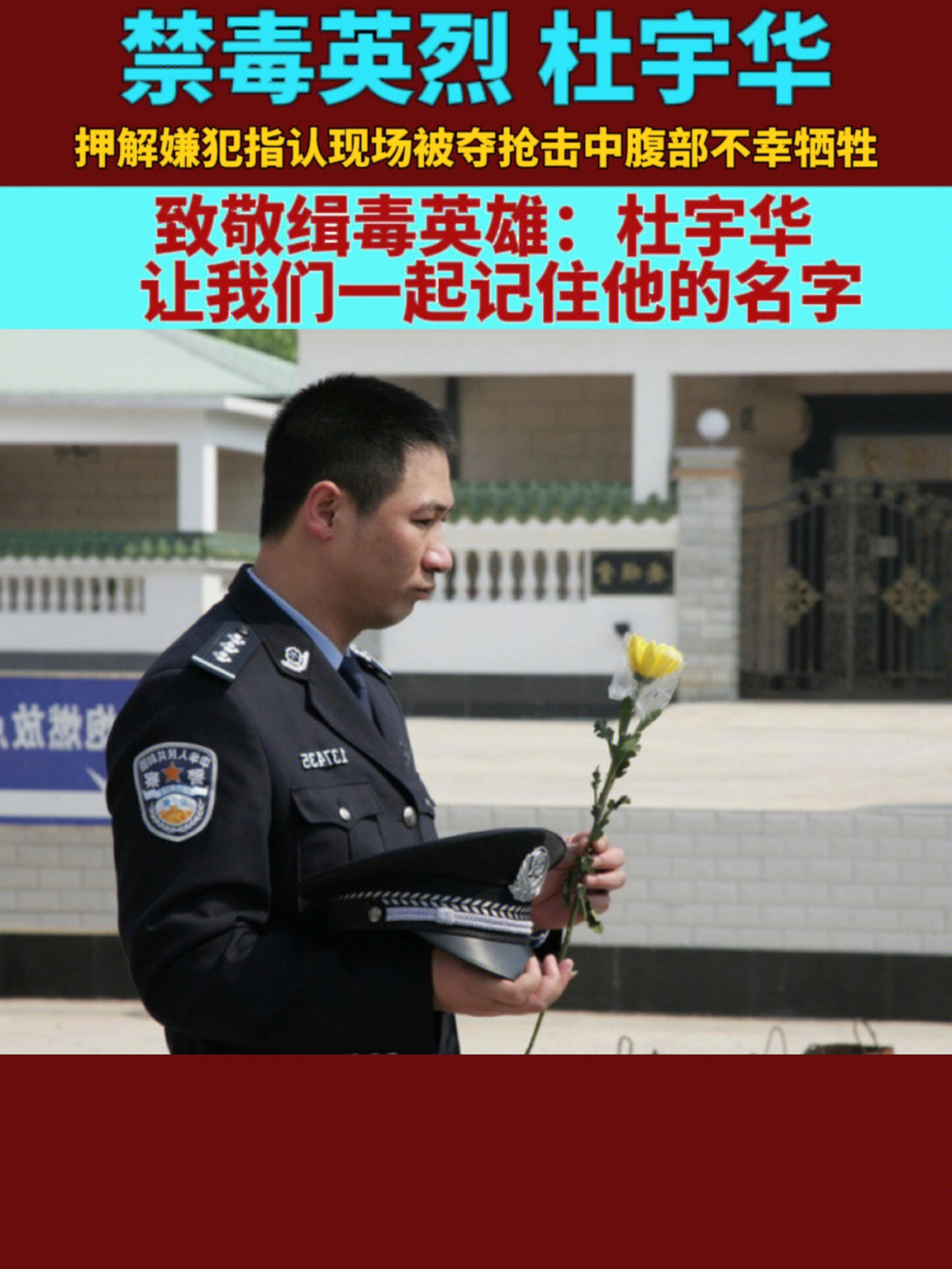 中国十大禁毒英雄图片