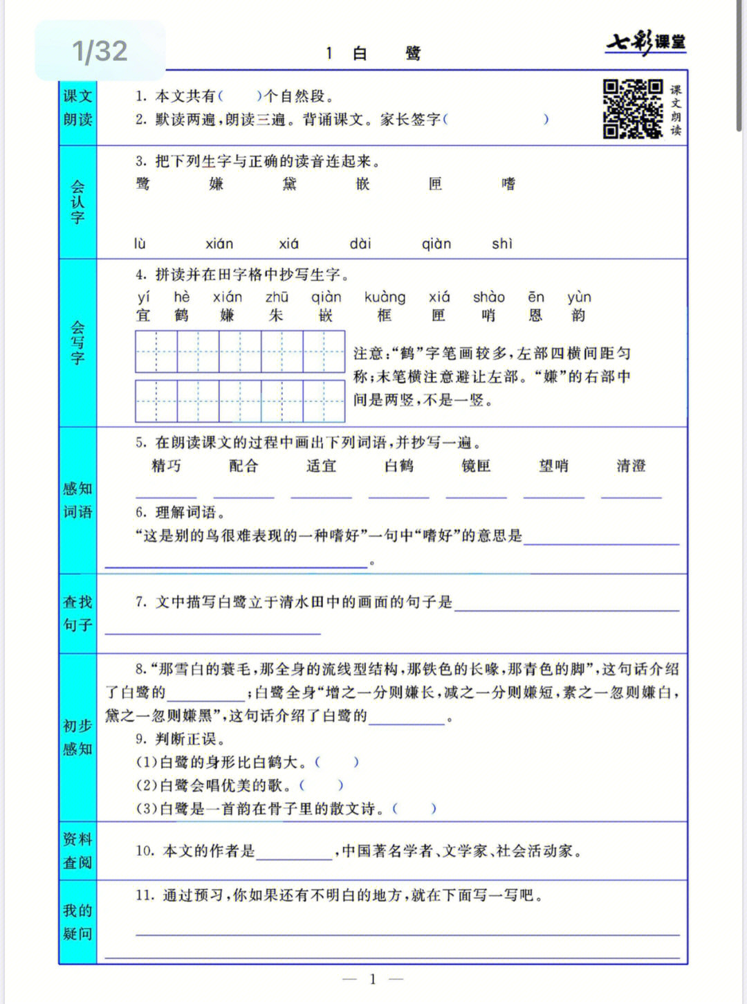 小学语文五年级上册导学案预习单