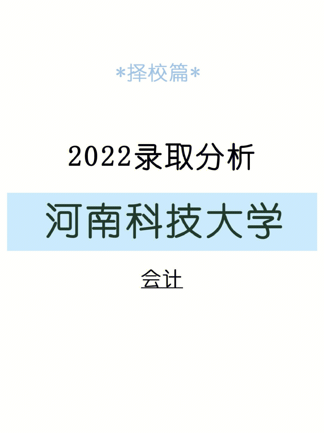 河南科技大学乔民胜图片