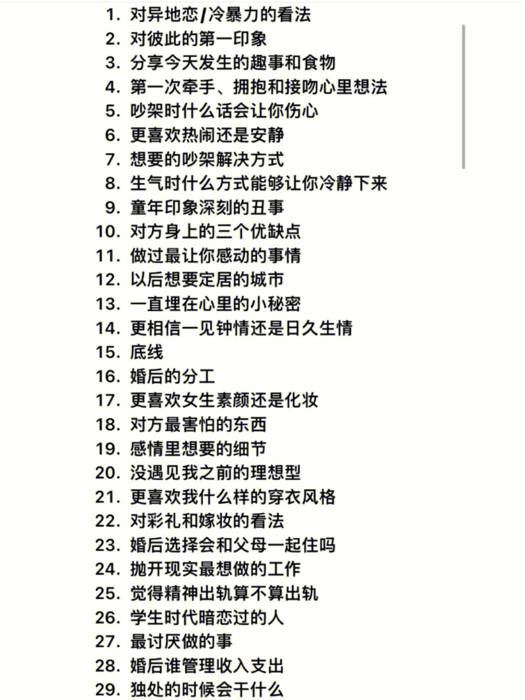 情侣的100种方法图片