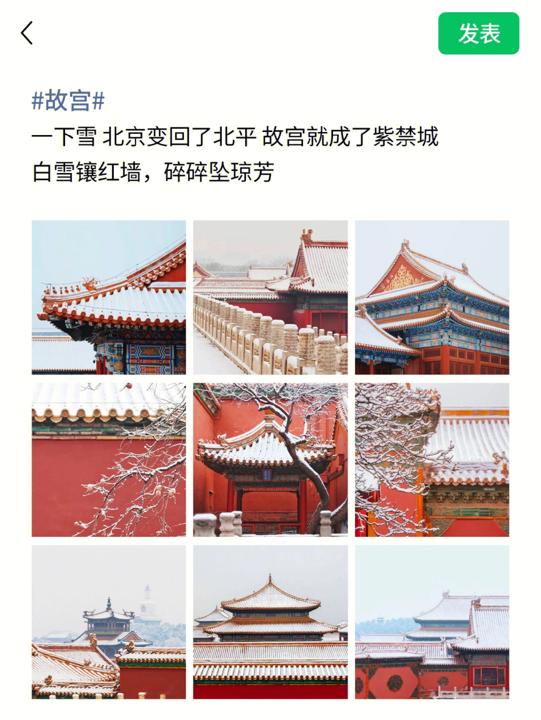 雪景故宫文案图片