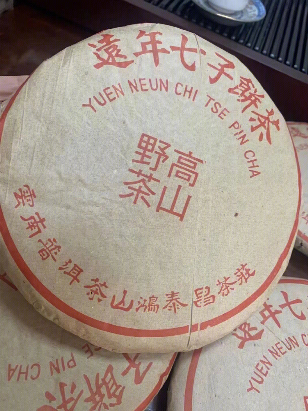 高山野茶简介图片