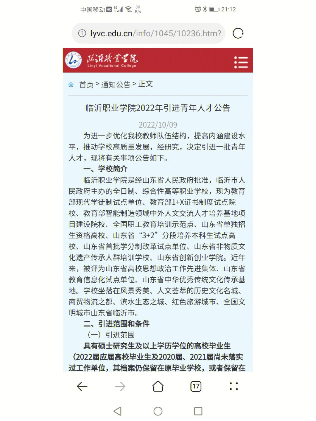 临沂职业学院王超图片