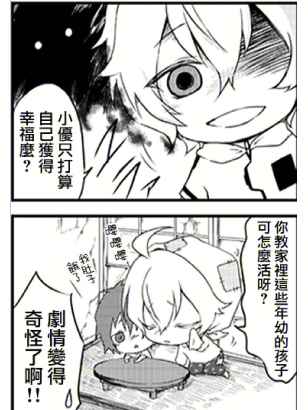 国家队四格漫画图片