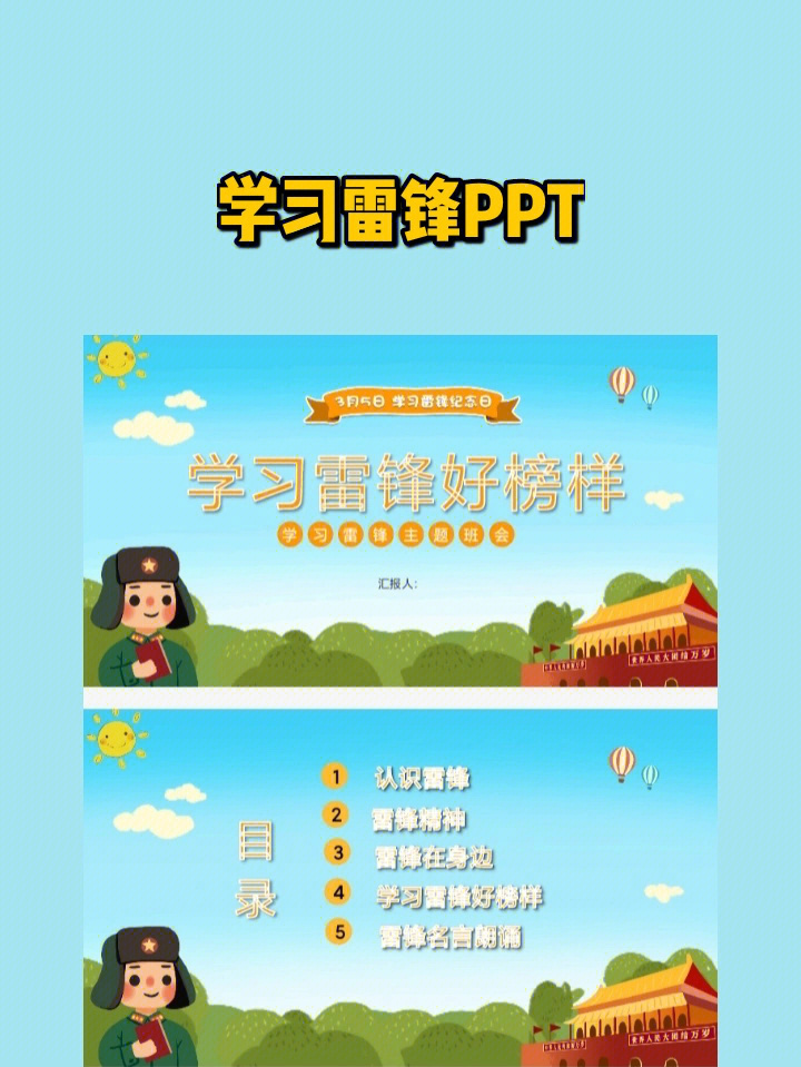 幼儿园学习雷锋好榜样ppt